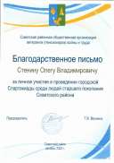 Благодарность от совета ветеранов(пенсионеров) войн и труда.pdf.jpeg