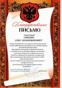 Благодарственное письмо от департамента образования.pdf.jpeg