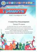 ДООЛ Горное ущелье благодарность2024год.pdf.jpeg
