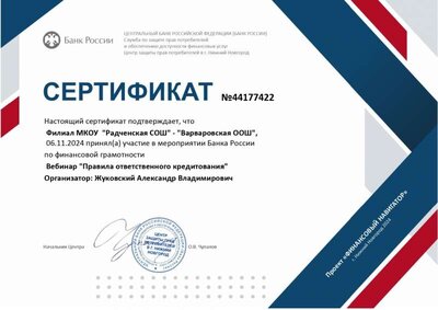 Серт уч-ка Банк России Правила отв кредитован_page-0001.jpg