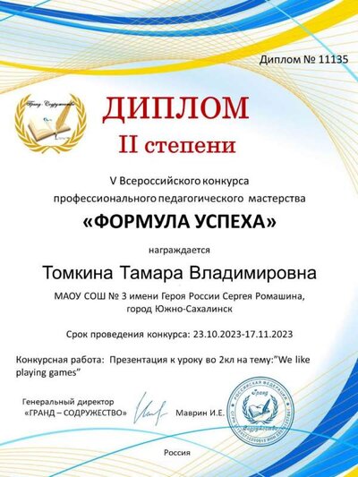 Томкина Тамара Владимировна.jpg