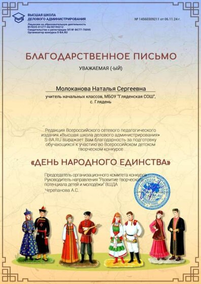 Благодарность день народного единства.jpg