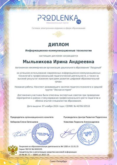 ДИПЛОМ ИКТ.pdf.jpeg