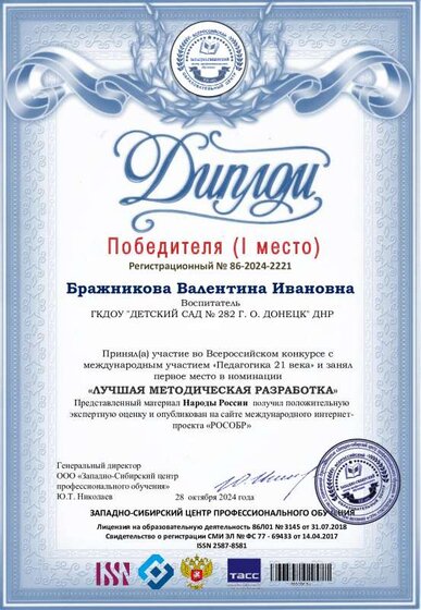 Бражникова Валентина Ивановна (3).pdf.jpeg