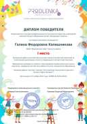 educator-46713-50525-winner_diploma.pdf.jpeg