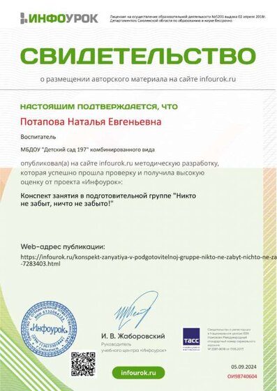 Свидетельство проекта infourok.ru №ОИ98740604.jpg