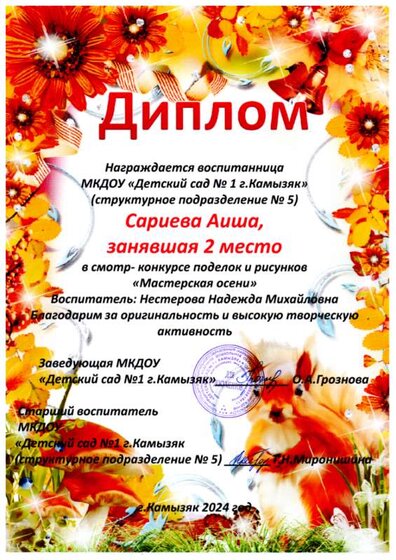 Аиша Сариева д.с.png