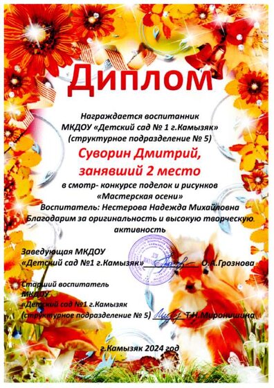 Суворин Дима д.с.png