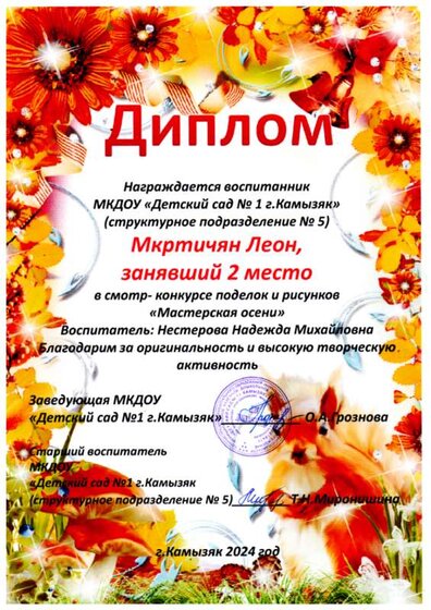 Мкртичян Леон д.с.png