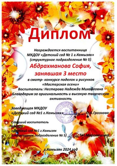 Абдрахманова София д.с.pdf.jpeg