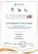 Сертификат (1).pdf.jpeg