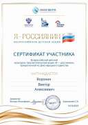 Сертификат (10).pdf.jpeg