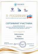 Сертификат (2).pdf.jpeg