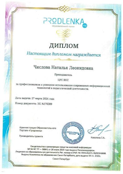 Диплом Продлёнка.pdf.jpeg