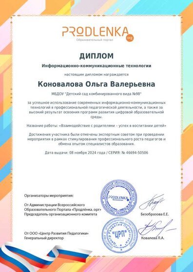 educator-46694-50506-ikt_diploma.pdf.jpeg