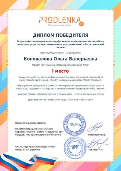 educator-46694-50506-winner_diploma.pdf.jpeg