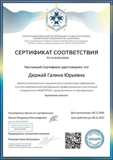 Сертификат соответствия № ФО26156010.jpg