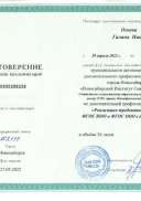 НИОС.ПК.ФГОС.36ч.22г.pdf.jpeg