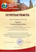 Почётная грамота .jpg