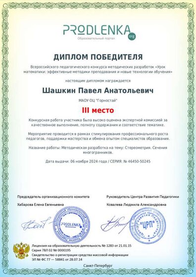 educator-46450-50245-winner_diploma (1).pdf.jpeg