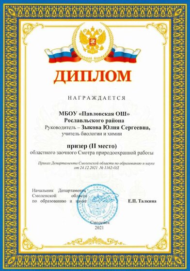природоохранная 2 обл 21_1.pdf.jpeg