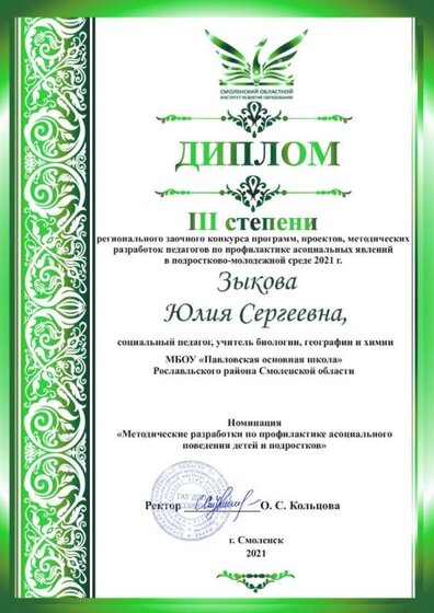 Зыкова.jpg