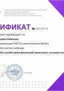 мой сертификат.pdf.jpeg