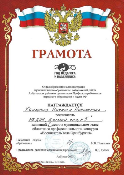 Грамота Воспитатель года.jpg