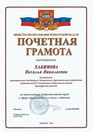 Почетная грамота.jpg