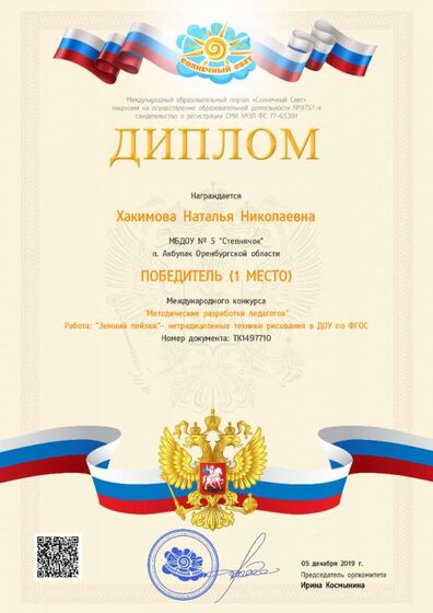 Диплом победителя.jpg