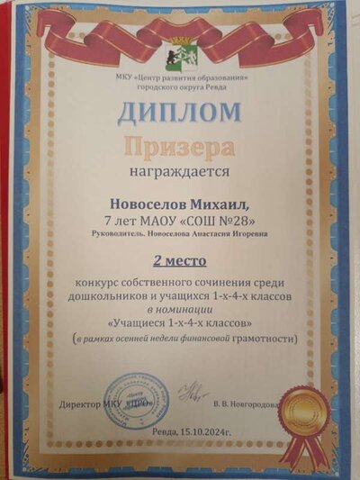 Новоселов М 2 место.jpg