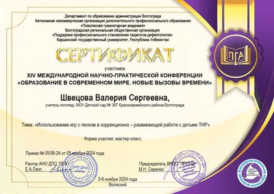 Швецова Валерия Сергеевна,.jpg