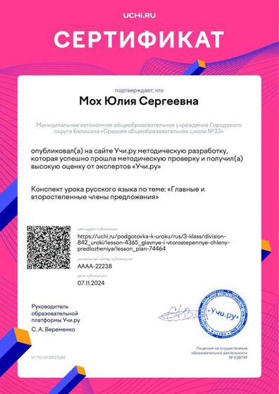 Certificate_Moh_Yuliya_Sergeevna_739127684.pdf.jpeg