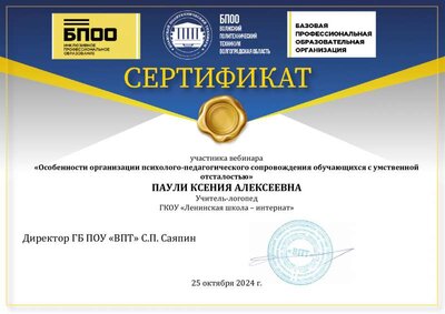Сертификат Паули К.А.pdf.jpeg