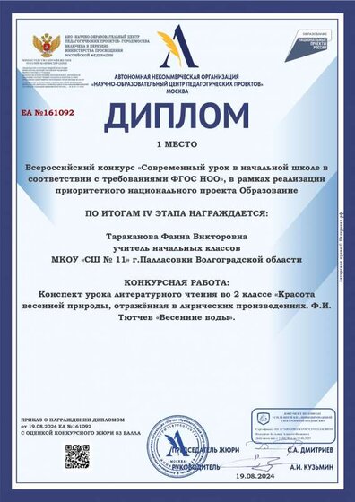 Конкурс Современный урок...pdf.jpeg