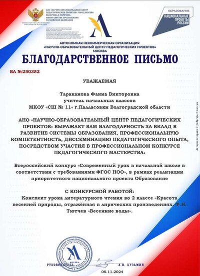 Благодарственное письмо.pdf.jpeg