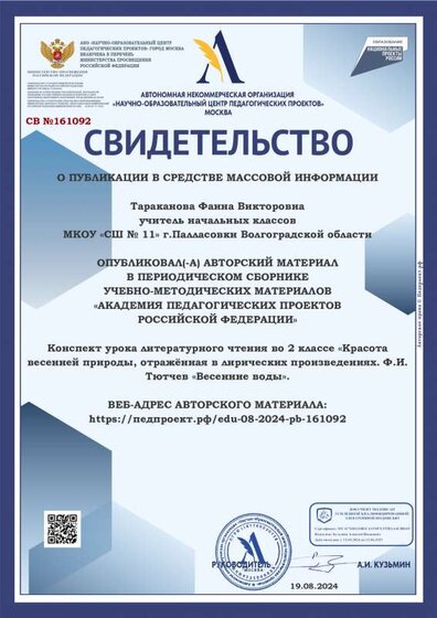 Свидетельство о публикации.pdf.jpeg