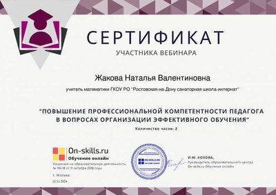 Вебинар_12.11.24 Сертификат.pdf.jpeg