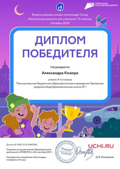 5_Aleksandra_Kozyura.pdf.jpeg