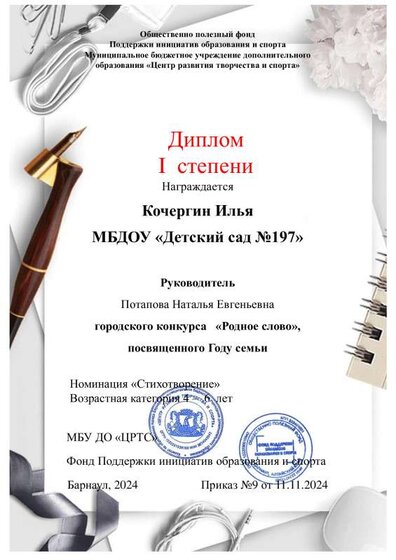 Кочергин Илья.pdf.jpeg