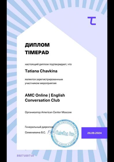 TimePad_diploma_2167710.pdf.jpeg