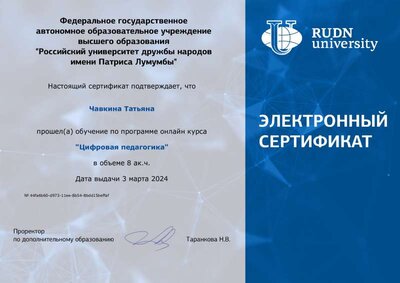 Цифровая педагогика.pdf.jpeg