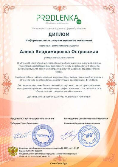 educator-47046-50876-ikt_diploma.pdf.jpeg