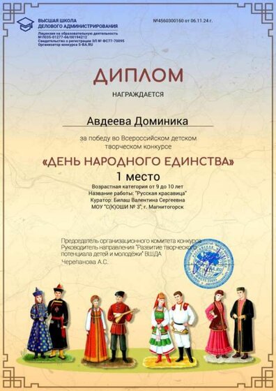 Авдеева Д..jpg