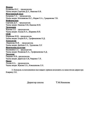 жюри школьного этапа 2 19.pdf.jpeg