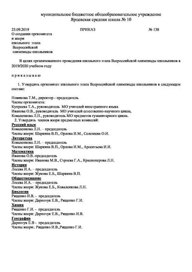 жюри школьного этапа 1 19.pdf.jpeg
