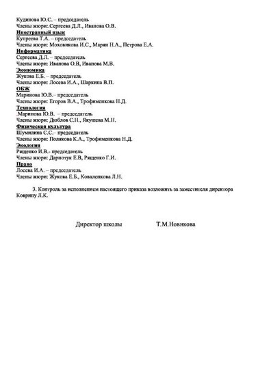 жюри школьного этапа 2 20.pdf.jpeg