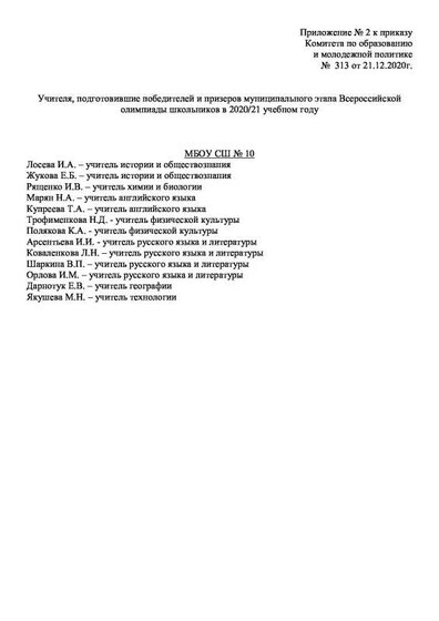 Приложение 2 №313 20-21.pdf.jpeg