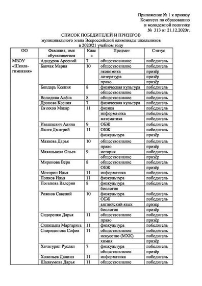 Приложение 1,  1 №313 20-21.pdf.jpeg