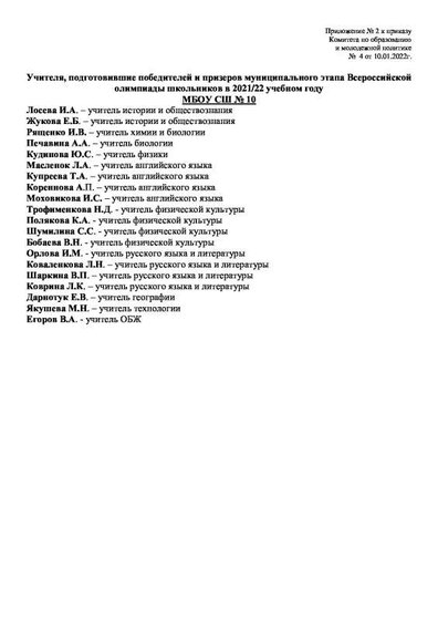Приложение 2 №4 21-22.pdf.jpeg